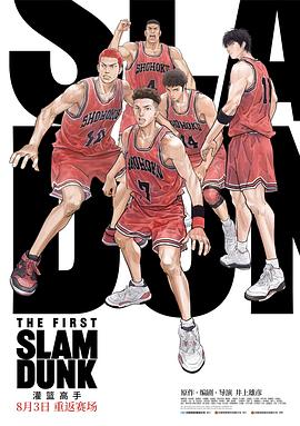 黑料社吃瓜《灌篮高手 The First Slam Dunk》免费在线观看