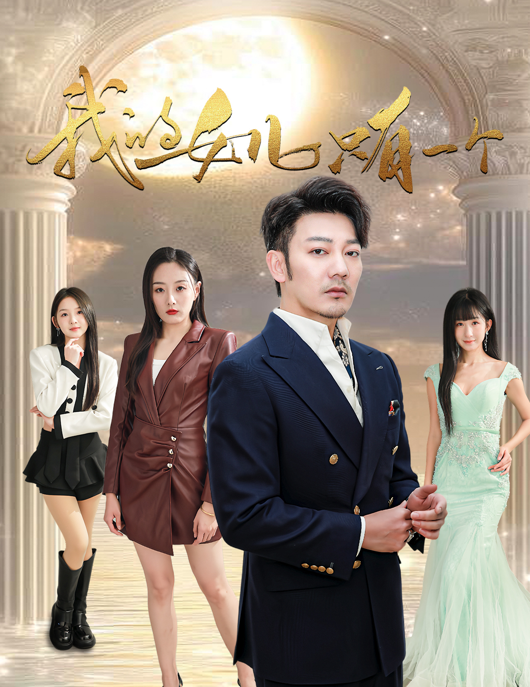 黑料社在线《我的女儿只有一个》免费在线观看