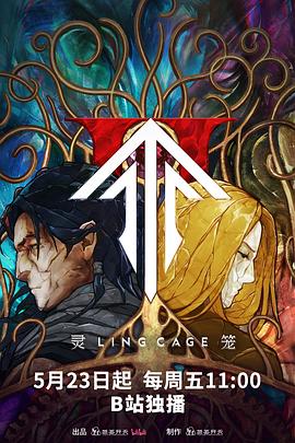 黑料社在线《灵笼第二季》免费在线观看