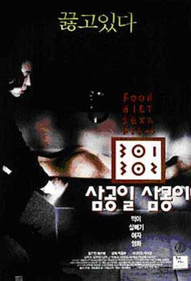 黑料社在线《暴饮暴食[电影解说]》免费在线观看