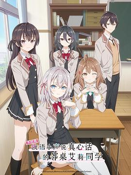 黑料社网站《不时用俄语小声说真心话的邻桌艾莉同学 時々ボソッとロシア語でデレる隣のアーリャさん》免费在线观看