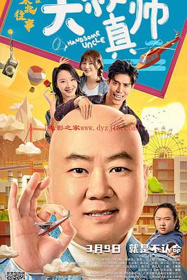 黑料社吃瓜《东北往事之大叔真帅》免费在线观看