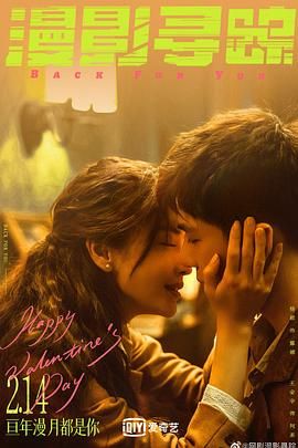 黑料社在线《漫影寻踪》免费在线观看