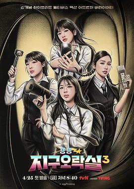 黑料社网站《Biong Biong地球游戏厅第三季》免费在线观看