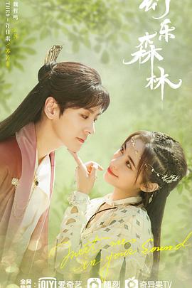 黑料社网站《幻乐森林》免费在线观看