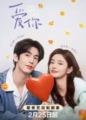 黑料社吃瓜《爱你2025》免费在线观看