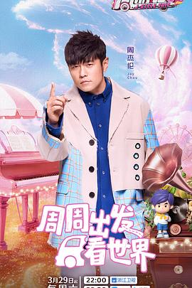 黑料社在线《周游记第三季》免费在线观看