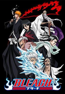 黑料社在线《死神Bleach》免费在线观看