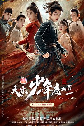 黑料社网站《大宋少年志2》免费在线观看