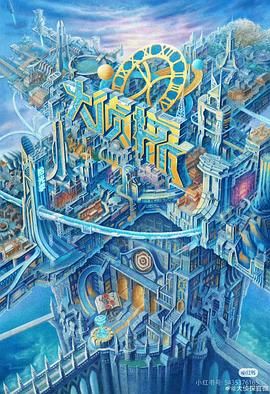 黑料社吃瓜《大侦探·拾光季》免费在线观看