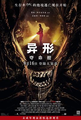 黑料社在线《异形：夺命舰 Alien: Romulus》免费在线观看