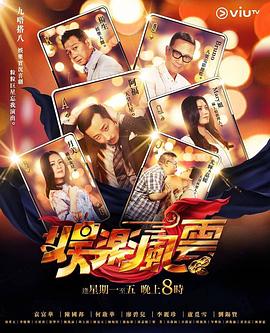 黑料社网站《娱乐风云》免费在线观看