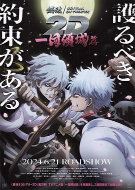 黑料社吃瓜《银魂 一国倾城篇》免费在线观看