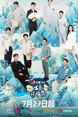 黑料社在线《万卷风雅集》免费在线观看