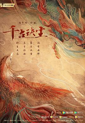 黑料社吃瓜《千古玦尘》免费在线观看