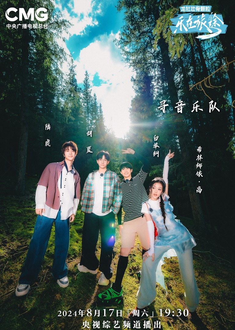 黑料社吃瓜《乐在旅途第二季》免费在线观看