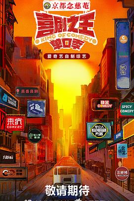 黑料社吃瓜《喜剧之王·单口季》免费在线观看