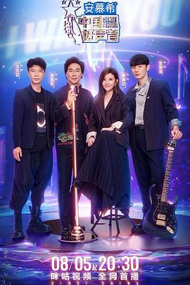 黑料社吃瓜《中国好声音2022》免费在线观看