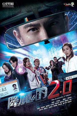 黑料社在线《降魔的2.0》免费在线观看