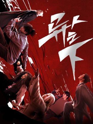 黑料社吃瓜《异人之下 第一季》免费在线观看