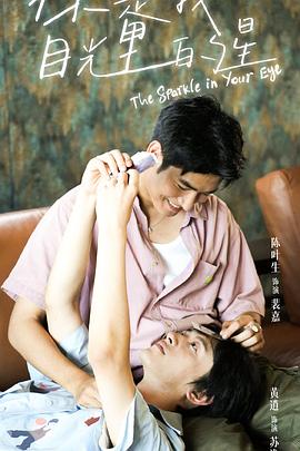 黑料社吃瓜《你是我目光里的星》免费在线观看