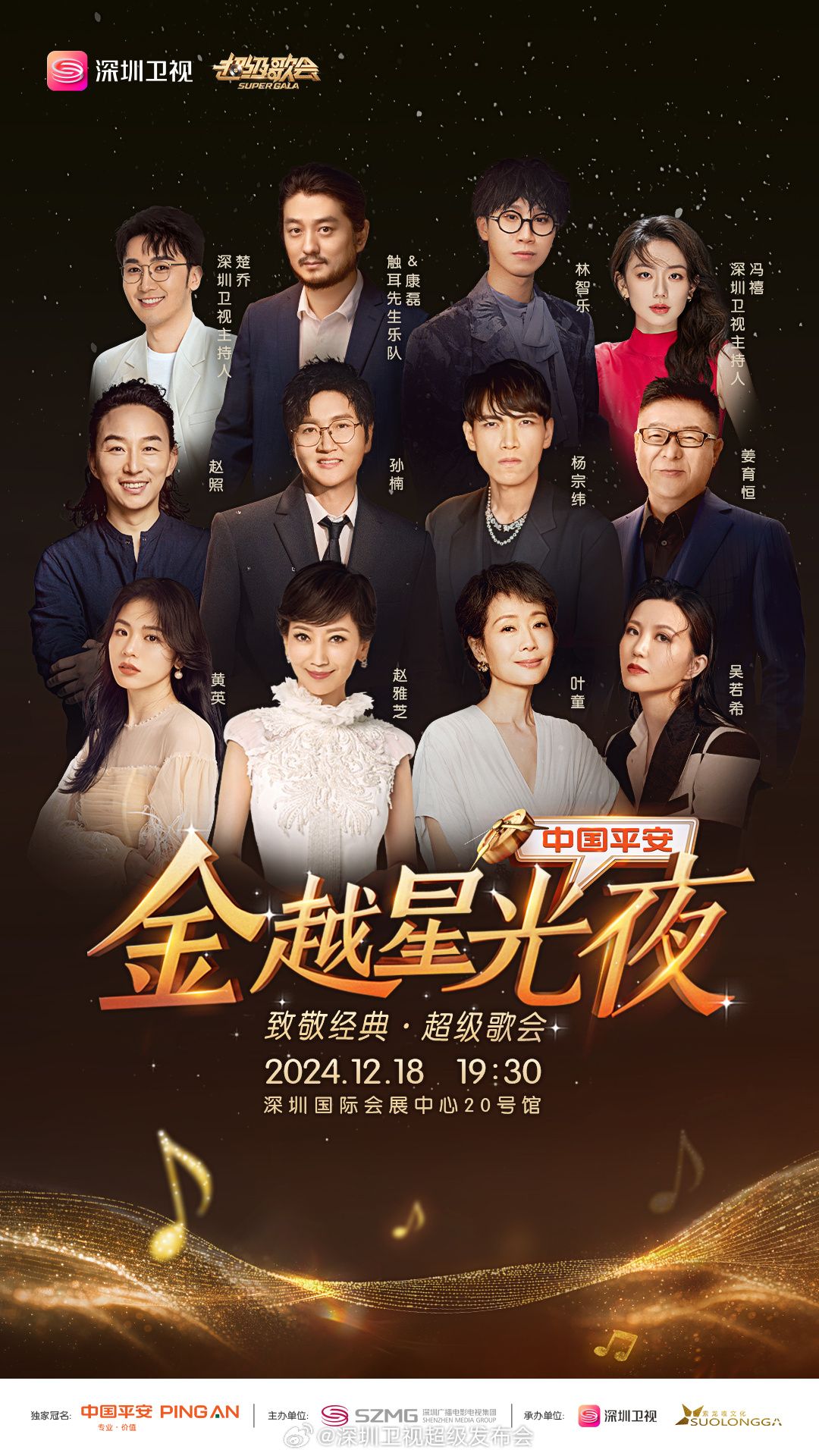 黑料社吃瓜《深圳卫视超级歌会》免费在线观看