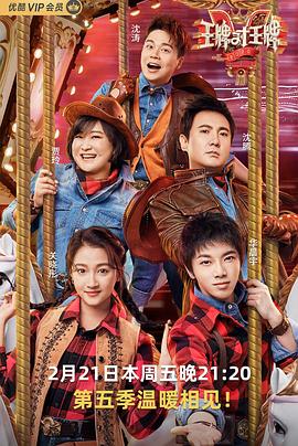 黑料社网站《王牌对王牌第五季》免费在线观看