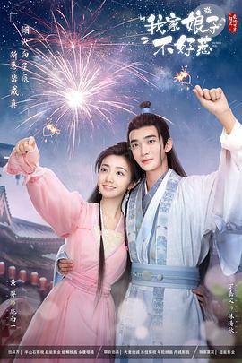 黑料社吃瓜《我家娘子惹不起》免费在线观看