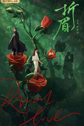 黑料社在线《折眉》免费在线观看