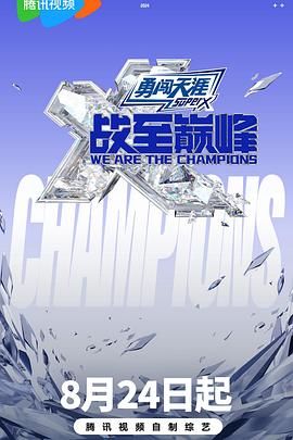 黑料社在线《战至巅峰 第三季》免费在线观看