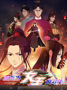 黑料社网站《她不当女主很多年》免费在线观看