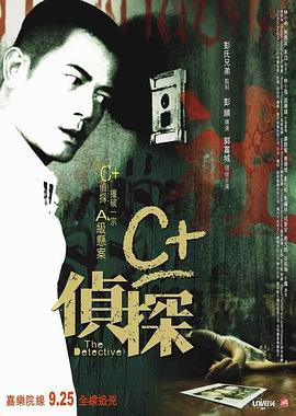 黑料社吃瓜《C+侦探粤语》免费在线观看