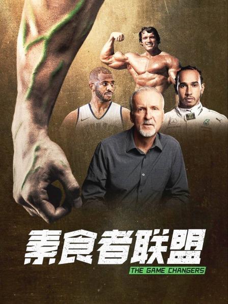 黑料社网站《素食者联盟》免费在线观看