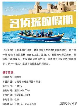 黑料社网站《名侦探的假期》免费在线观看