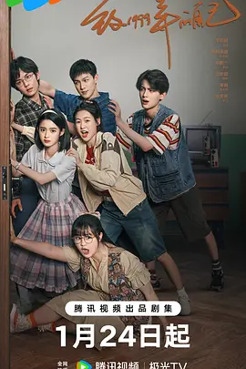 黑料社吃瓜《致1999年的自己》免费在线观看