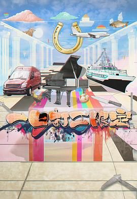 黑料社在线《一日打工限定》免费在线观看