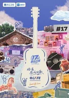 黑料社吃瓜《17号音乐仓库 第三季》免费在线观看