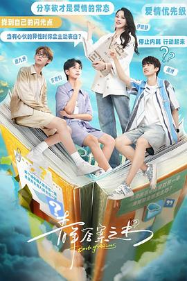 黑料社在线《青年答案之书》免费在线观看