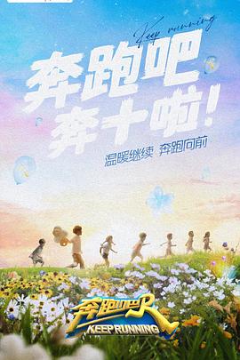 黑料社网站《奔跑吧 第六季》免费在线观看