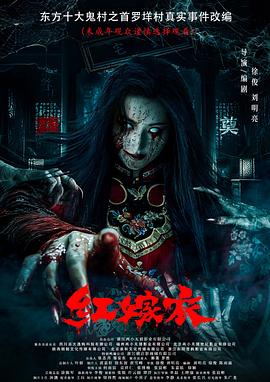 黑料社网站《红嫁衣》免费在线观看