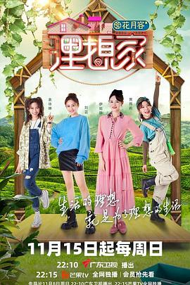 黑料社网站《理想家》免费在线观看