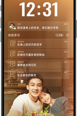 黑料社吃瓜《分手清单》免费在线观看