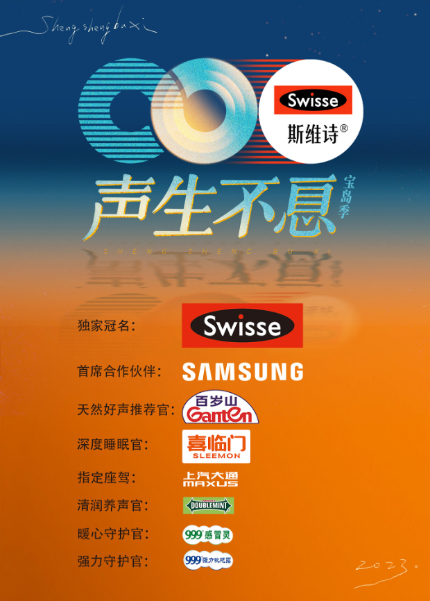 黑料社网站《声生不息·宝岛季》免费在线观看