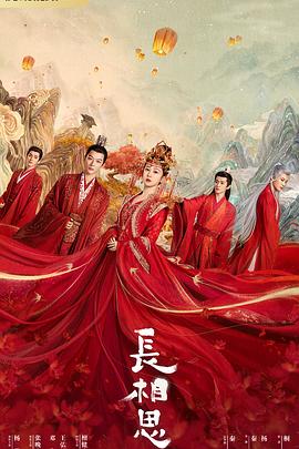 黑料社吃瓜《长相思 第一季》免费在线观看