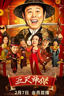 黑料社网站《五尺神探》免费在线观看