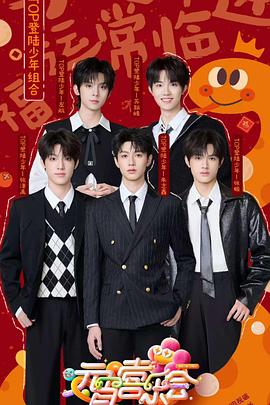 黑料社网站《2025湖南卫视芒果TV元宵喜乐会》免费在线观看