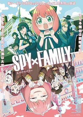 黑料社吃瓜《间谍过家家 第二季 SPY×FAMILY Season 2》免费在线观看