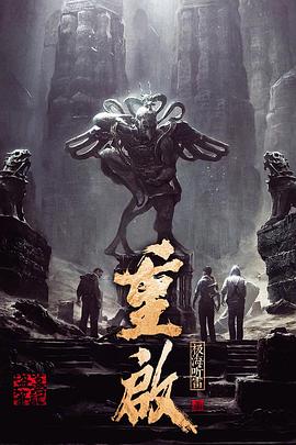 黑料社吃瓜《重启之极海听雷 第一季》免费在线观看