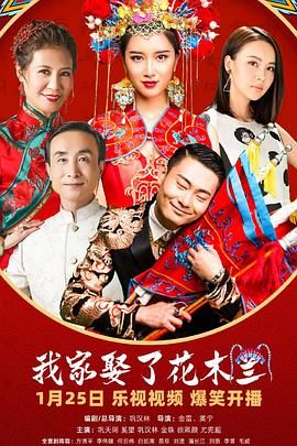 黑料社网站《我家娶了花木兰》免费在线观看