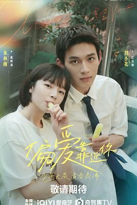 黑料社在线《偏爱靠近你》免费在线观看